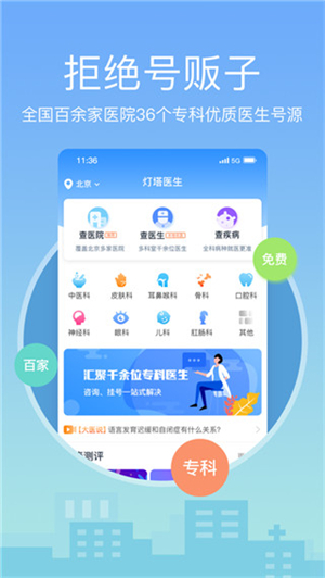 灯塔医生app官方版 第1张图片