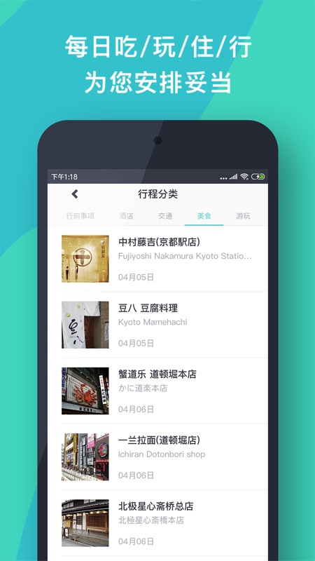 指南猫旅行APP安卓版