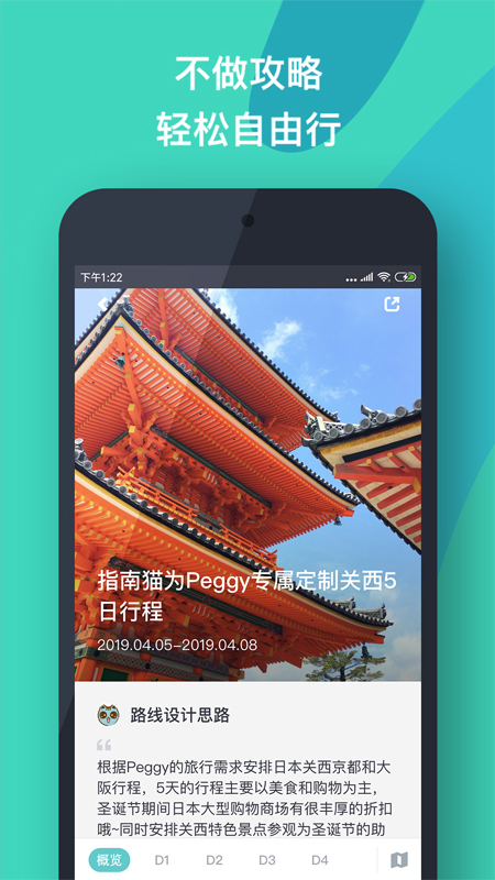 指南猫旅行APP安卓版