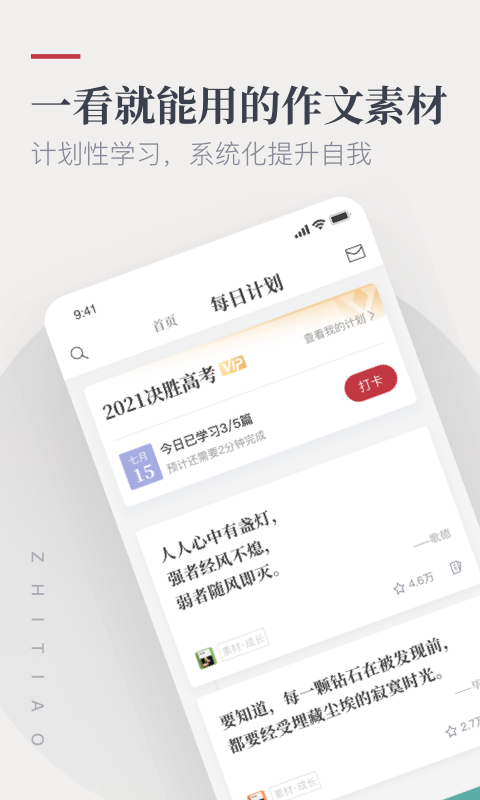 纸条APP专业版