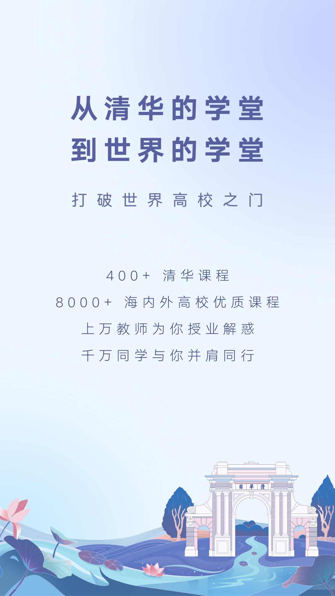 学堂在线APP手机版