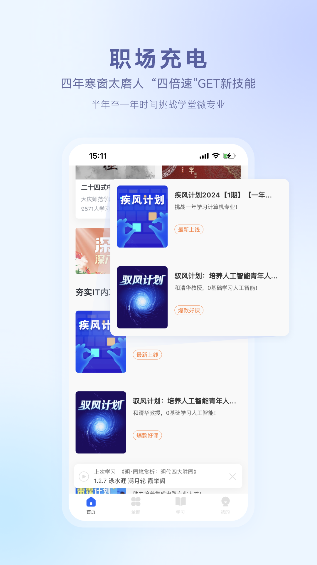 学堂在线APP手机版