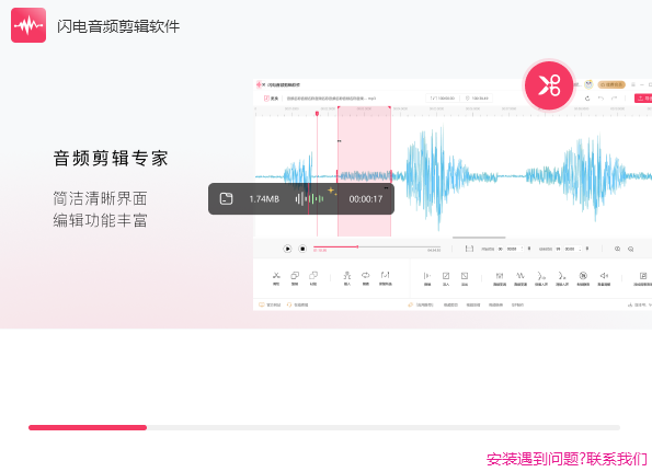 闪电音频剪辑软件
