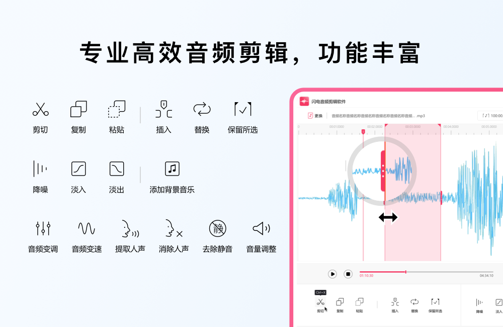 闪电音频剪辑软件