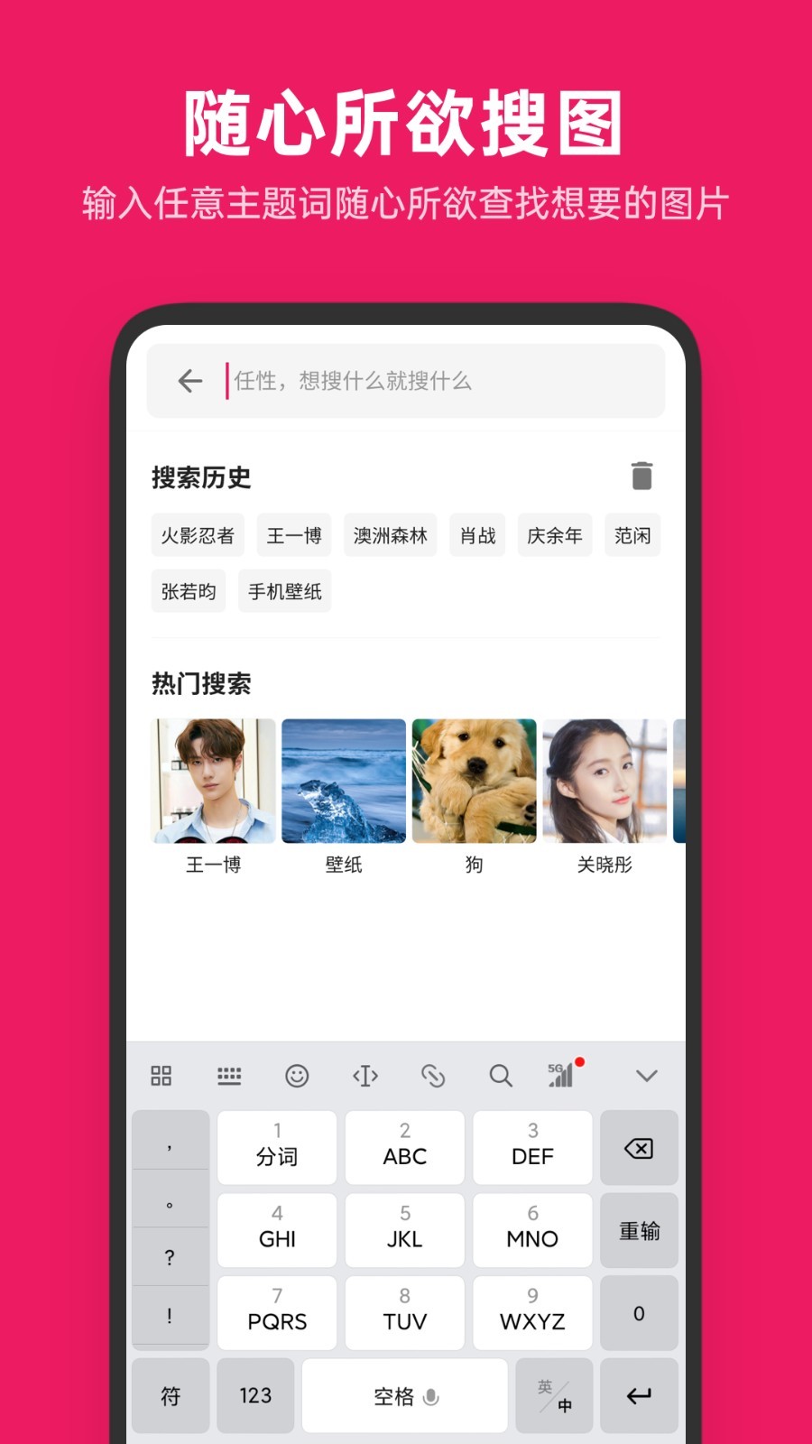 图片搜搜APP正版