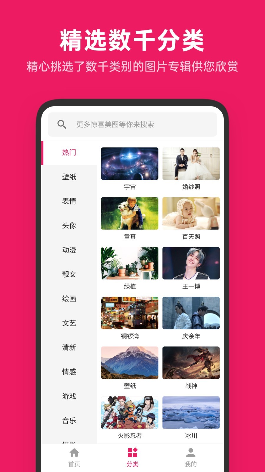 图片搜搜APP正版