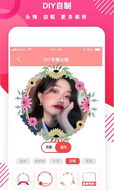 头像DIYapp优化版