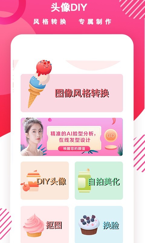 头像DIYapp优化版