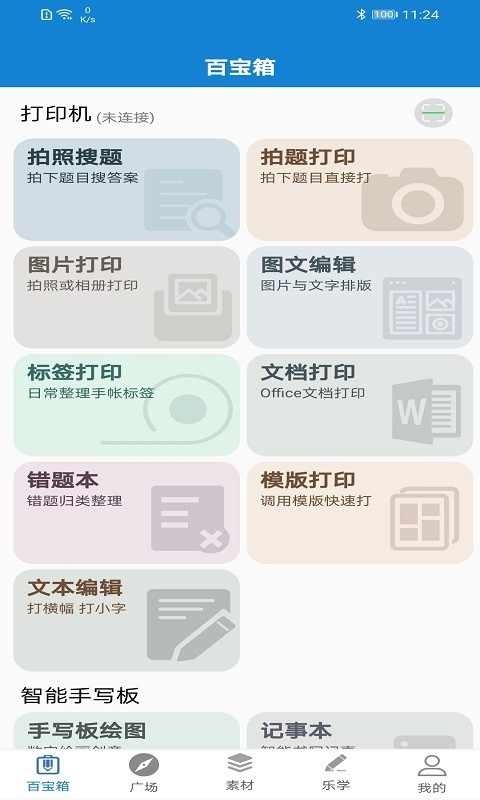 乐写APP正式版