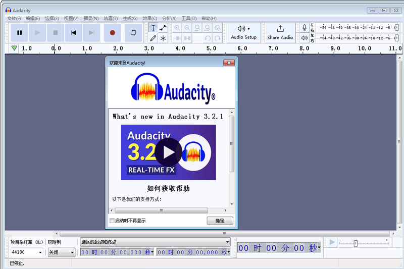 Audacity简体中文版