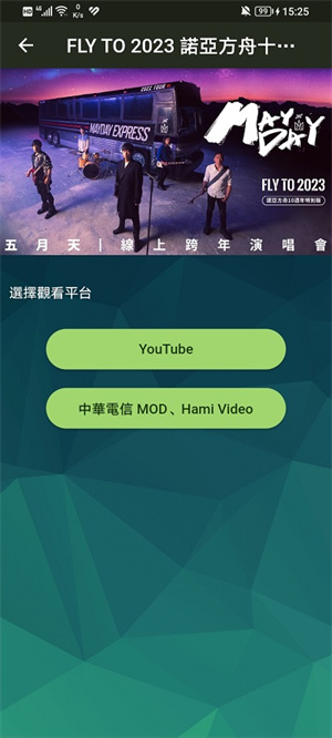 相信演唱会APP