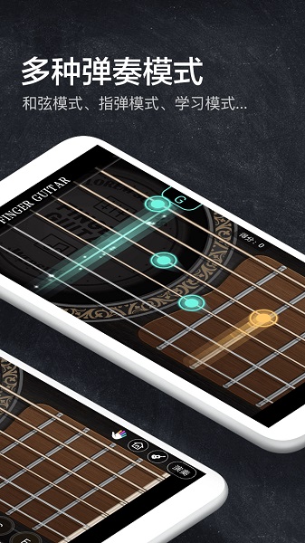 指尖吉他模拟器免费版