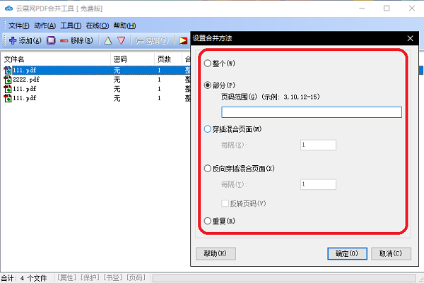 云展网PDF合并工具标准版