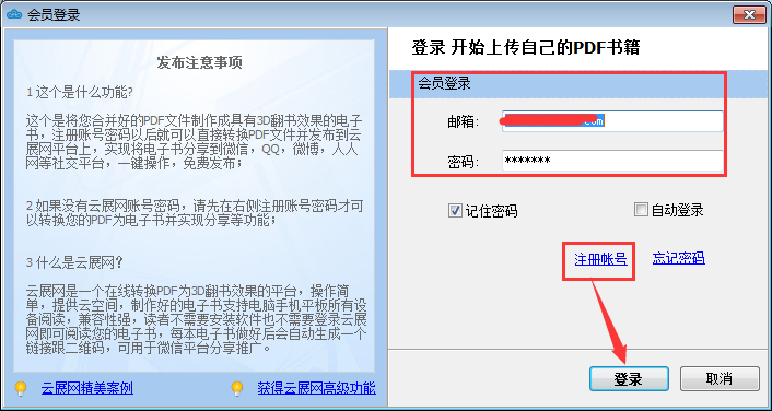 云展网PDF合并工具标准版