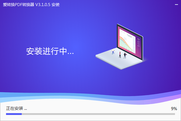 爱转换pdf转换器Windows版