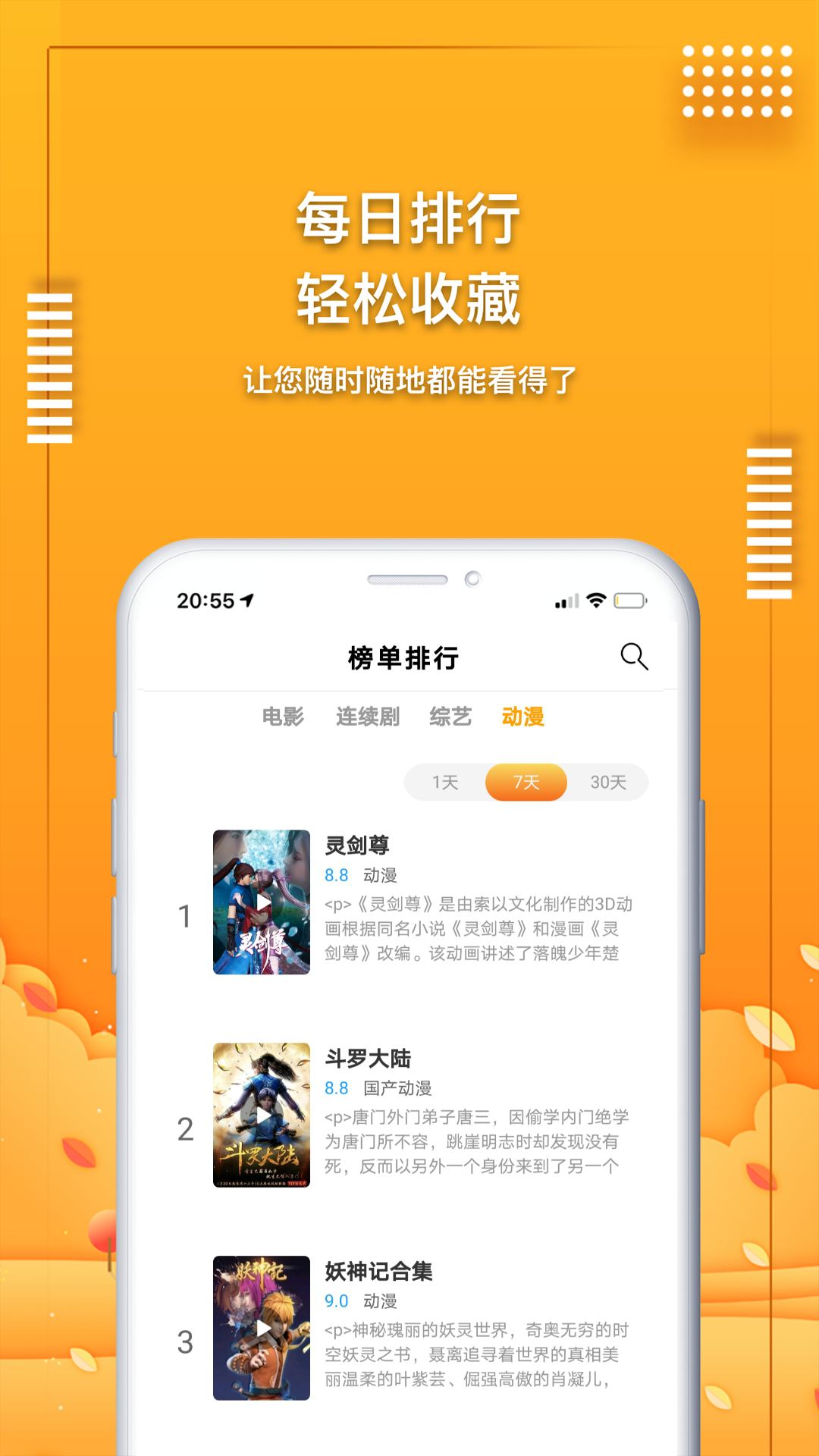 爱电影视APP绿色版