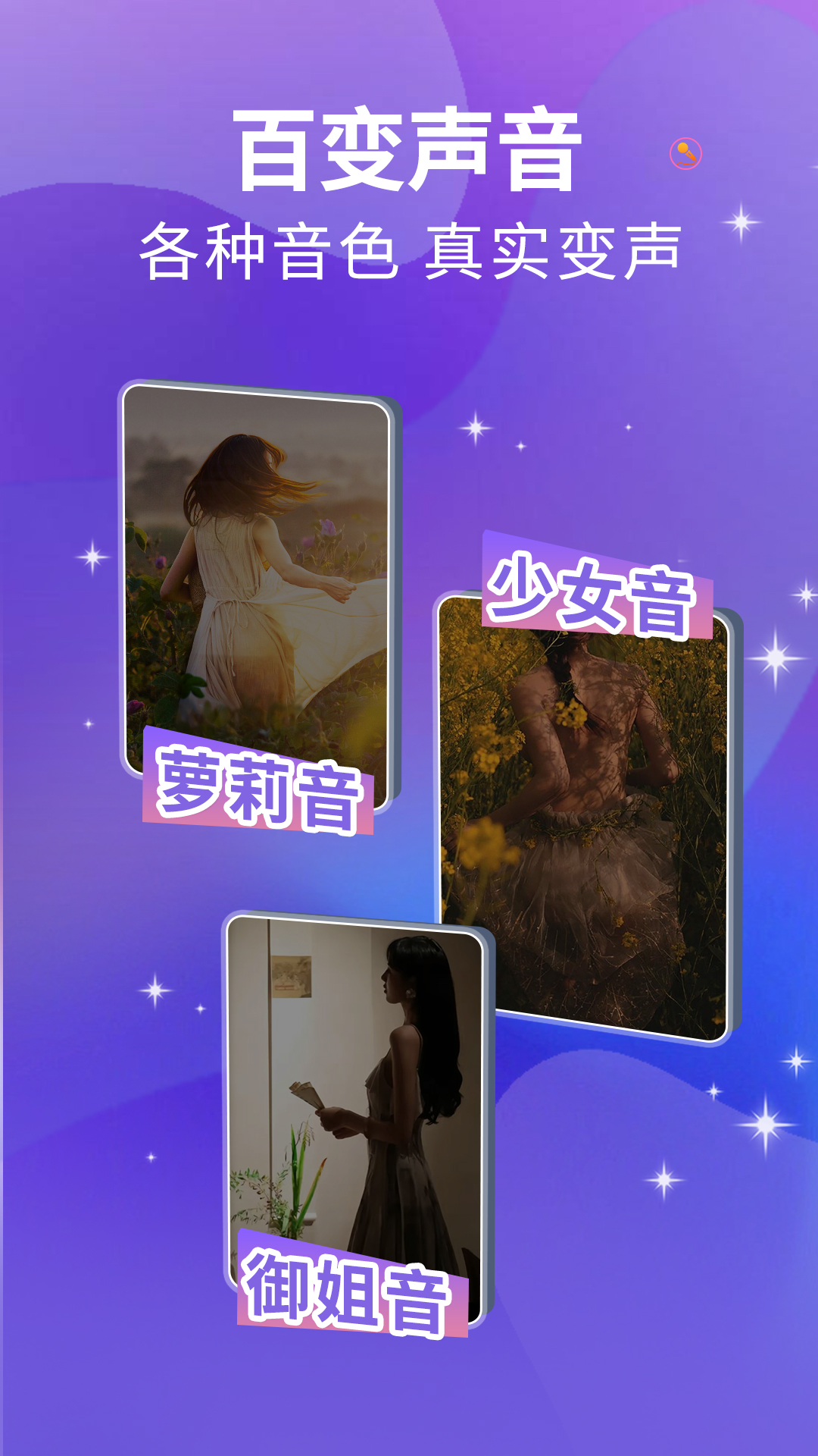 魔方Ai变声器app