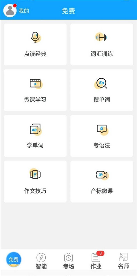 外语通学生版App怎么注册？3