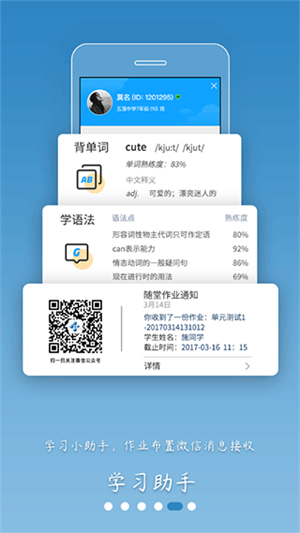 外语通学生版app