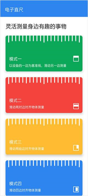 电子尺子app