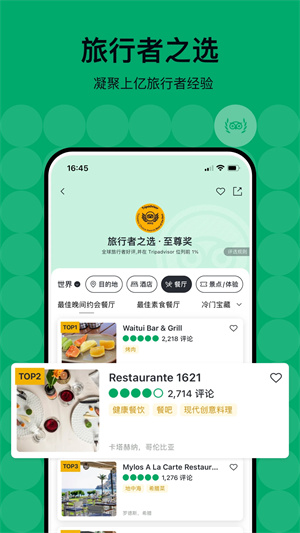 Tripadvisor猫途鹰官方版 第4张图片