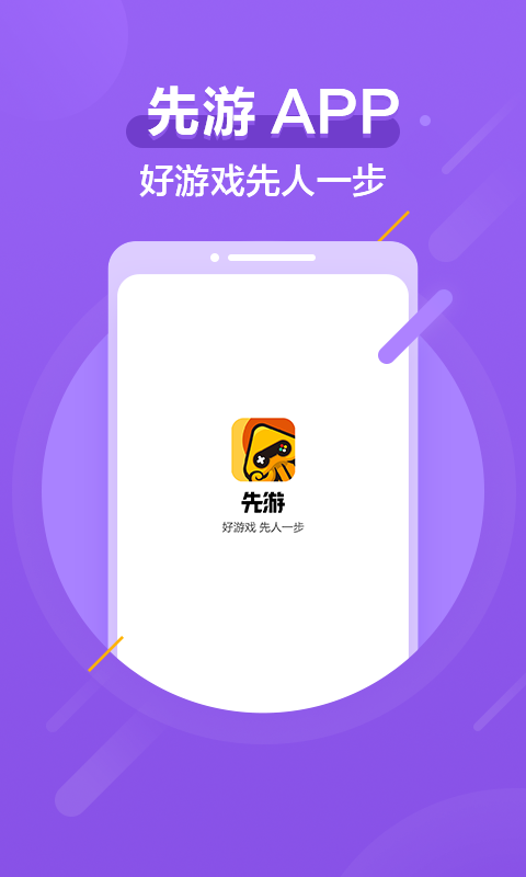 腾讯先锋APP升级版