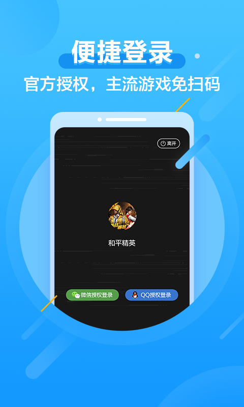 腾讯先锋APP升级版