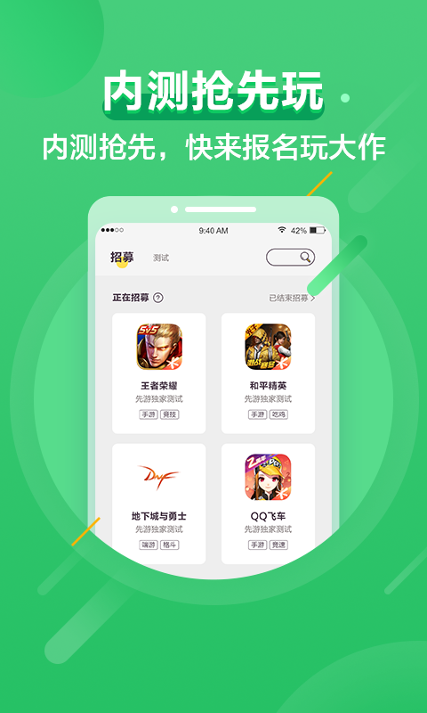 腾讯先锋APP升级版