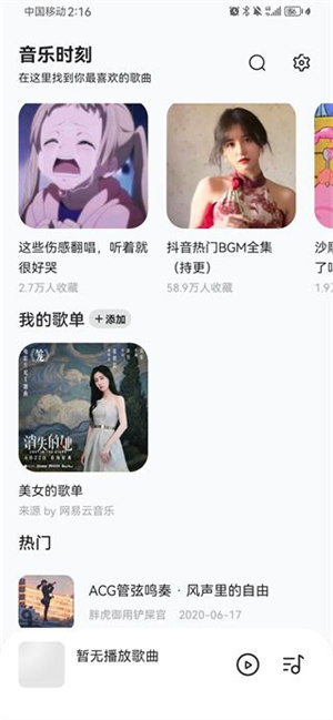 音乐时刻APP