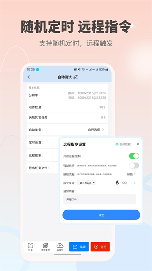 自动按键点击APP