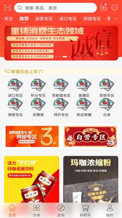 聚福优选app最新版