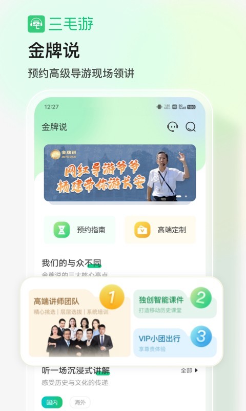 三毛游APP优化版