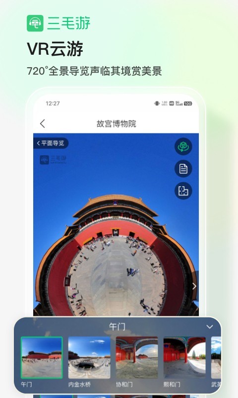 三毛游APP优化版