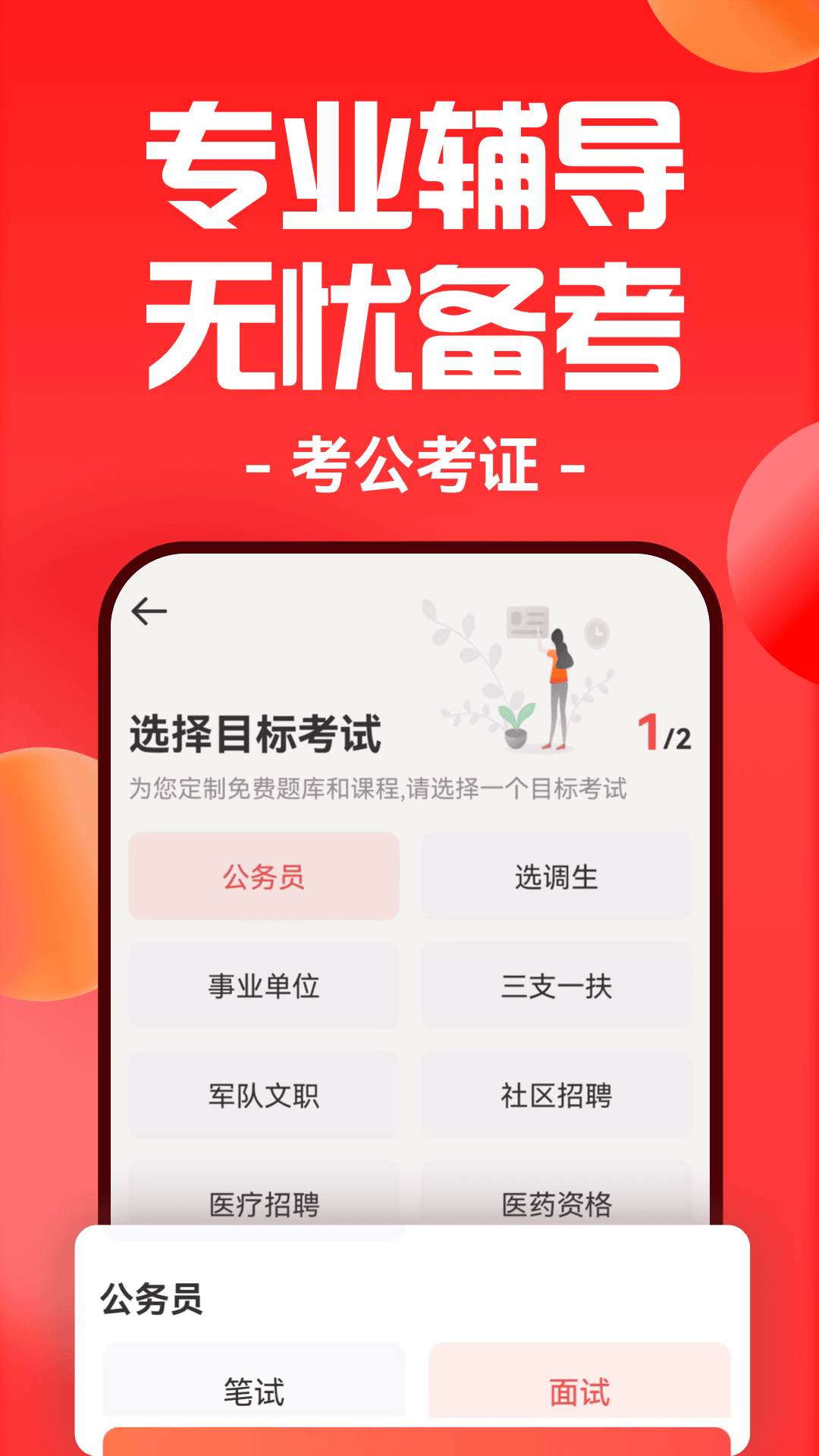 华图在线APP最新版