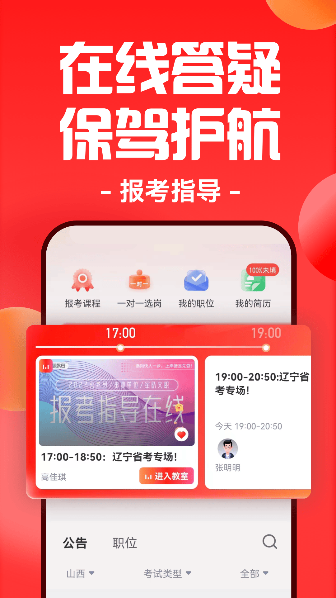 华图在线APP最新版