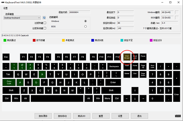 KeyboardTest官方版(键盘测试工具) v4.0.10正式版