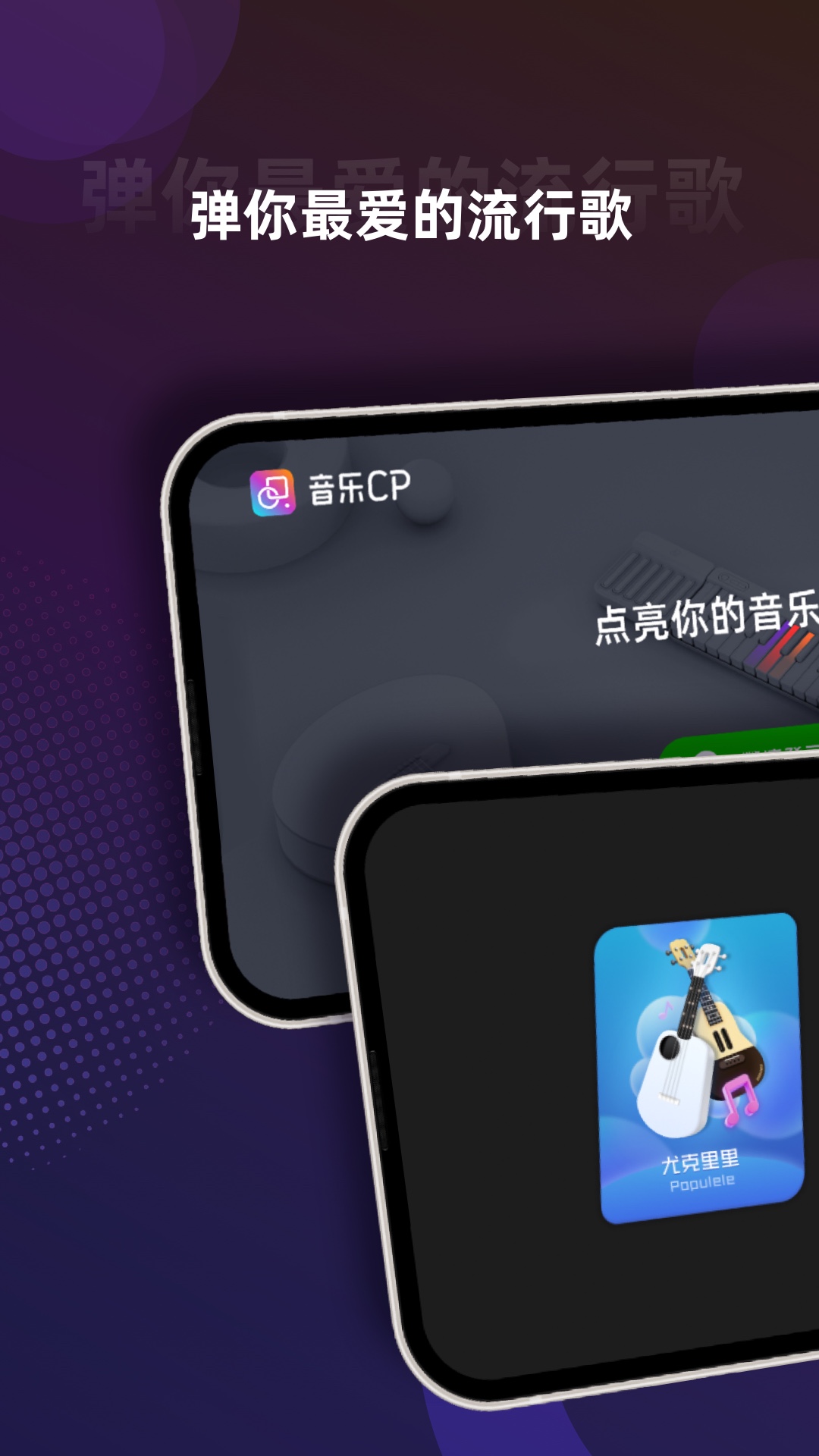 音乐CPAPP升级版