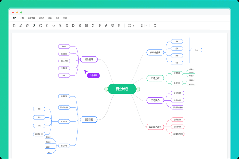 MindMaster思维导图 v8.5.3官方版