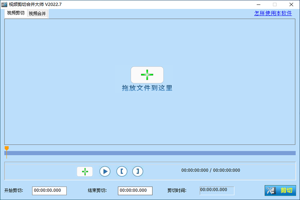 视频剪切合并器 v2.0.4免费版