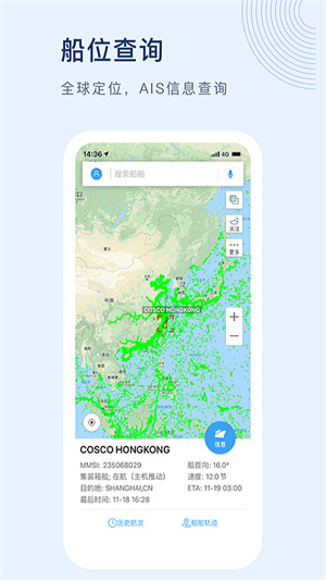 船讯网APP最新版