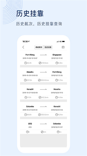 船讯网APP最新版