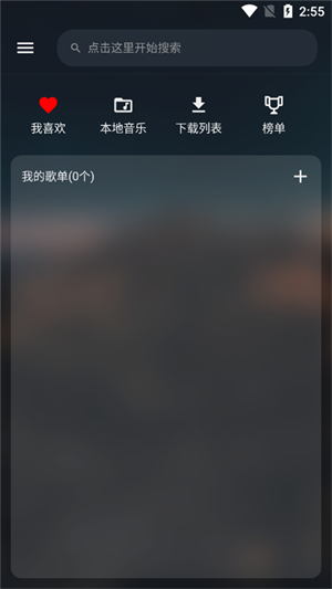 MusicFree音乐播放软件