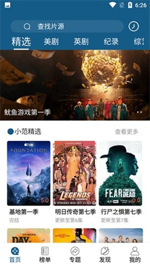 美剧天堂app TV版 第5张图片