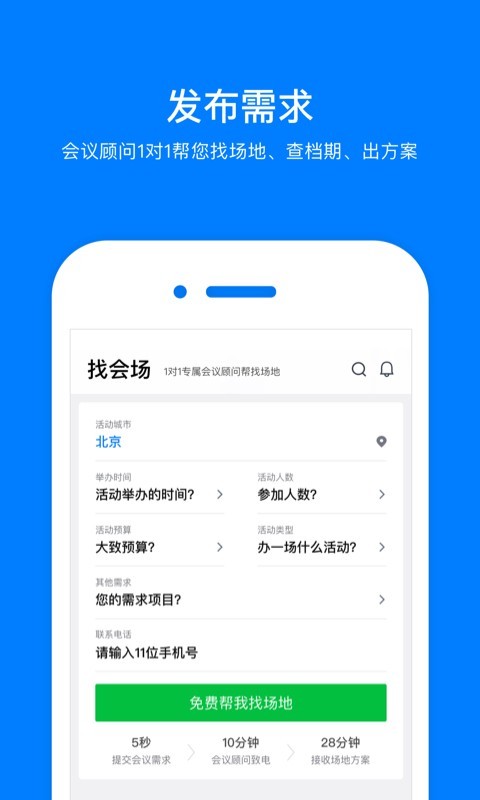 会小二APP极速版