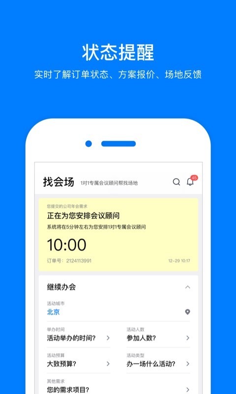 会小二APP极速版