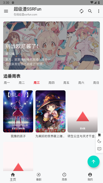 超级漫app官方版