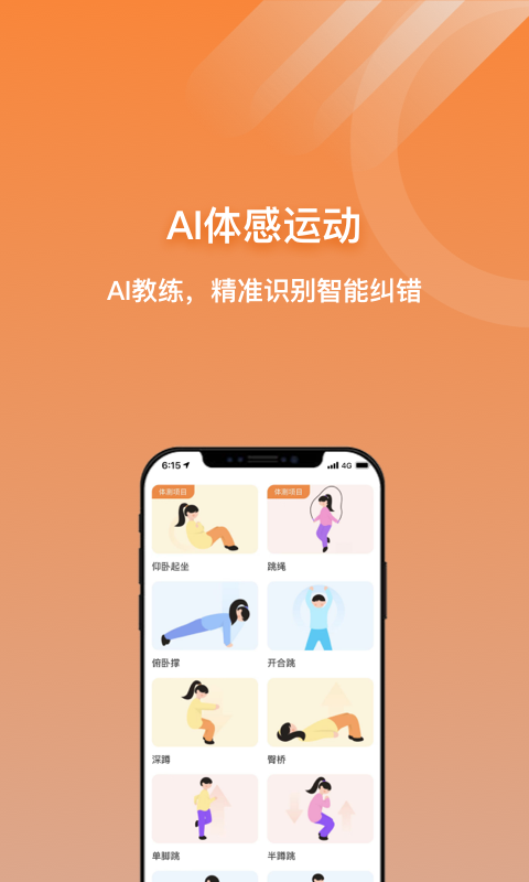 小猴运动app