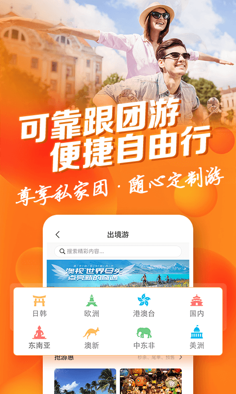 中青旅遨游旅行APP升级版