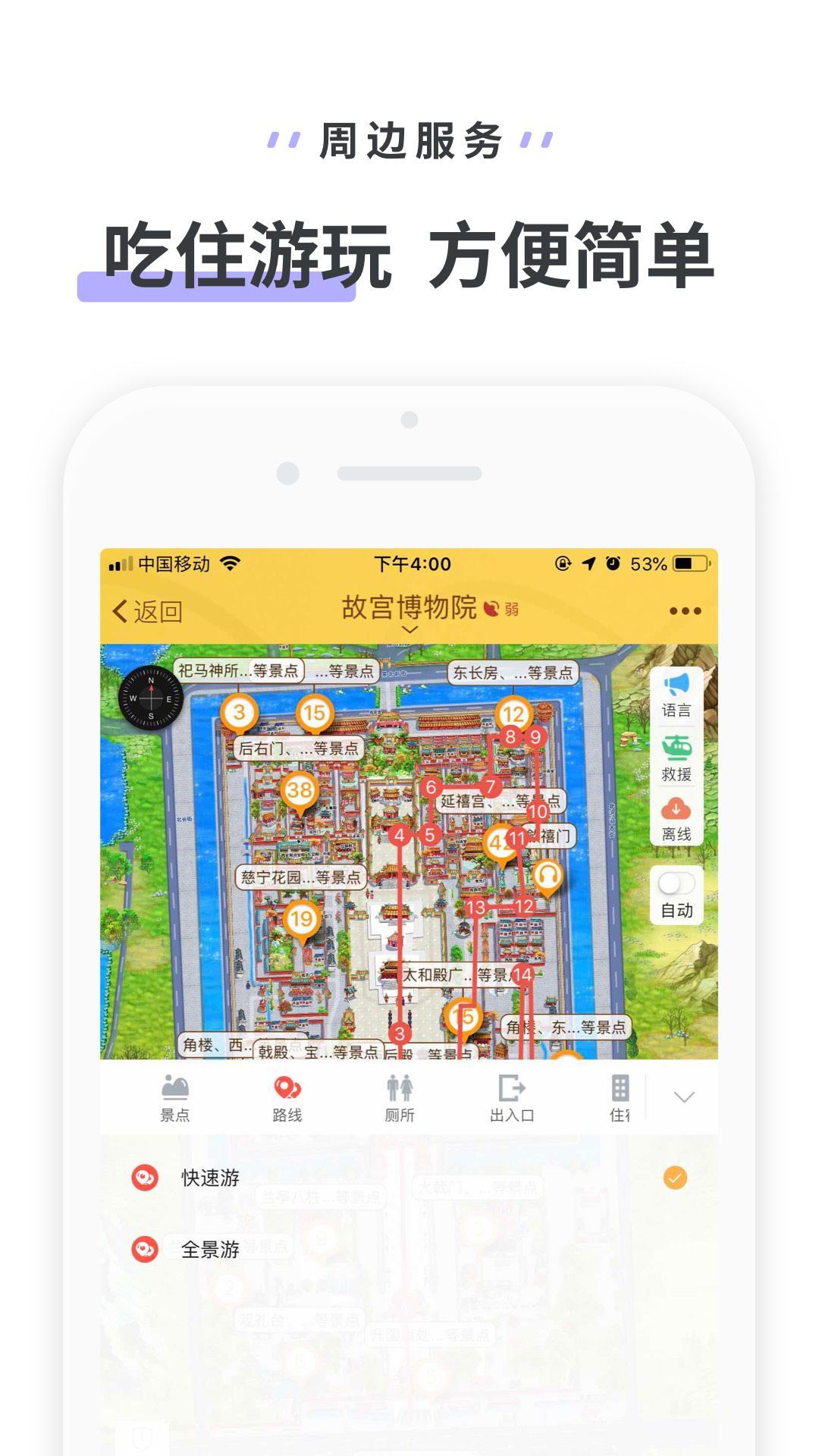 驴迹导游APP手机版