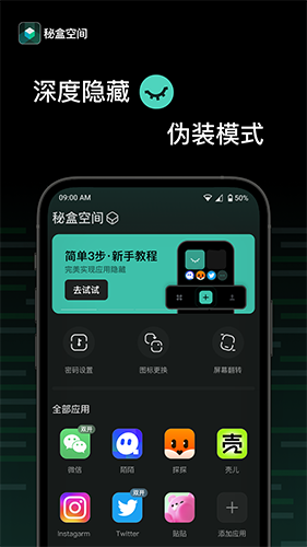 秘盒空间app高级版